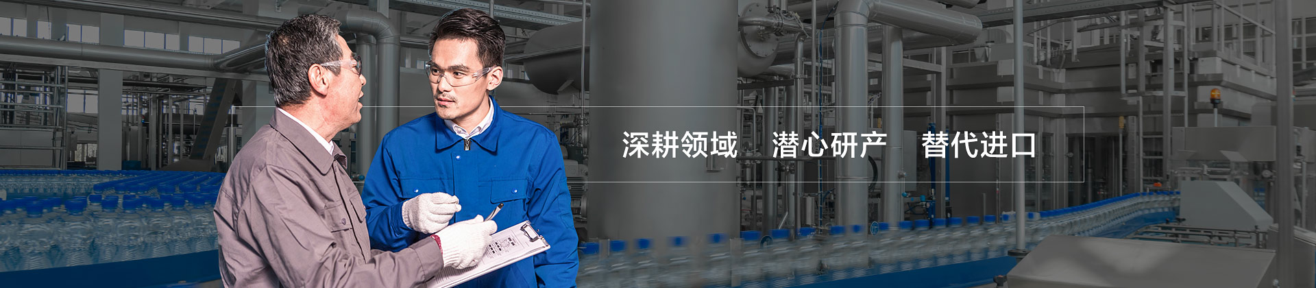 科隆威爾，深耕領(lǐng)域，潛心研產(chǎn)，替代進(jìn)口